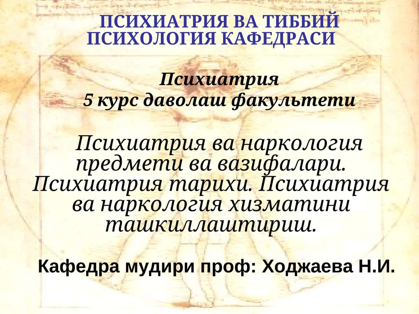 ПСИХИАТРИЯ