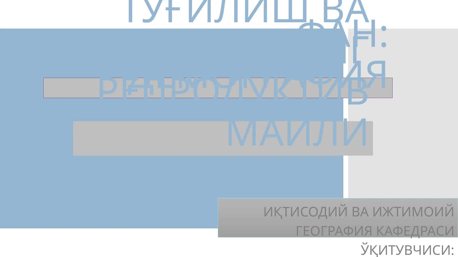 Демография фани