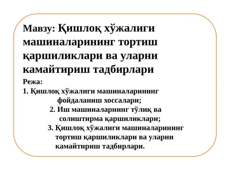 Қишлоқ хўжалиги машиналарининг тортиш қаршиликлари ва уларни камайтириш тадбирлари