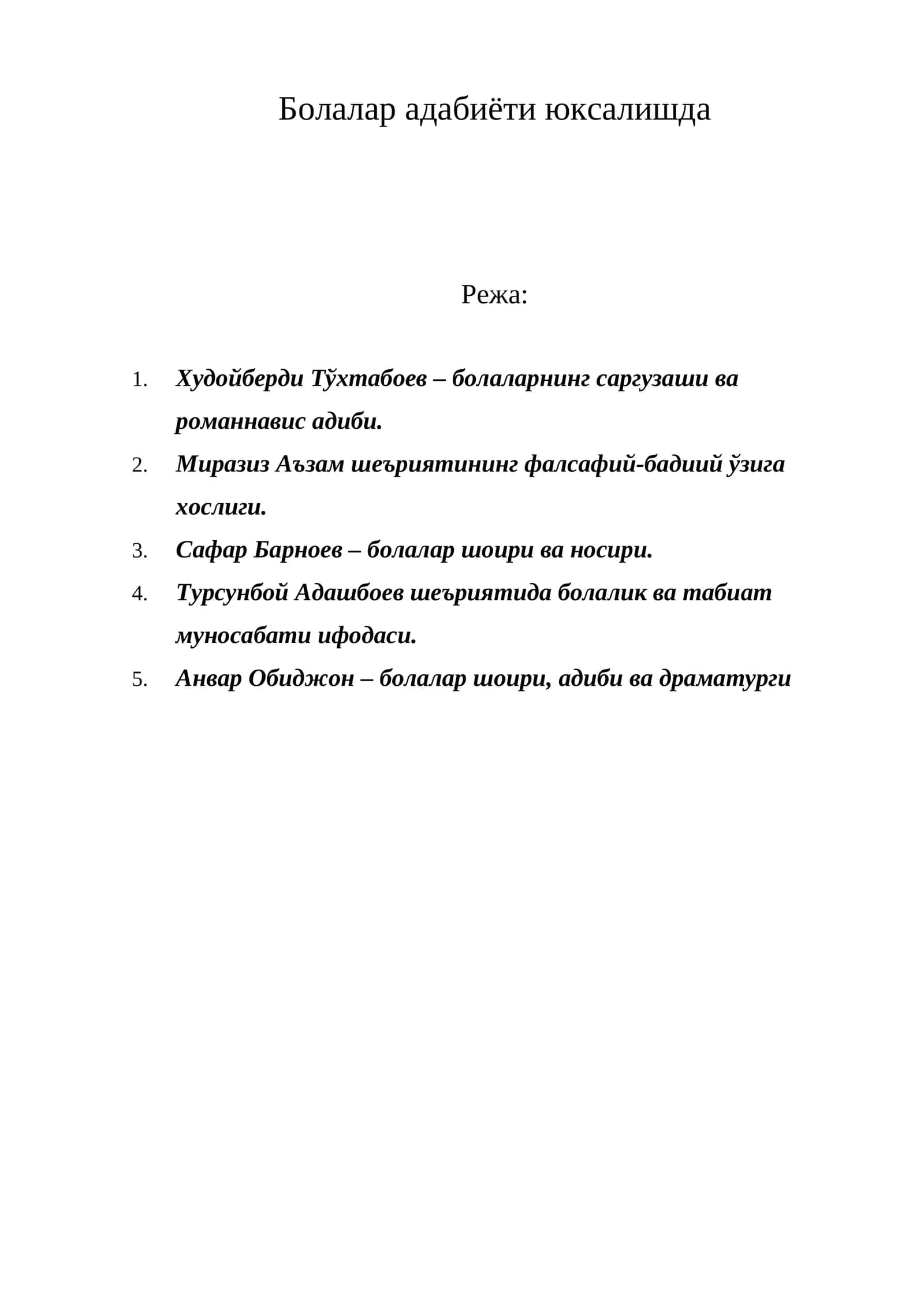 Болалар адабиёти юксалишда