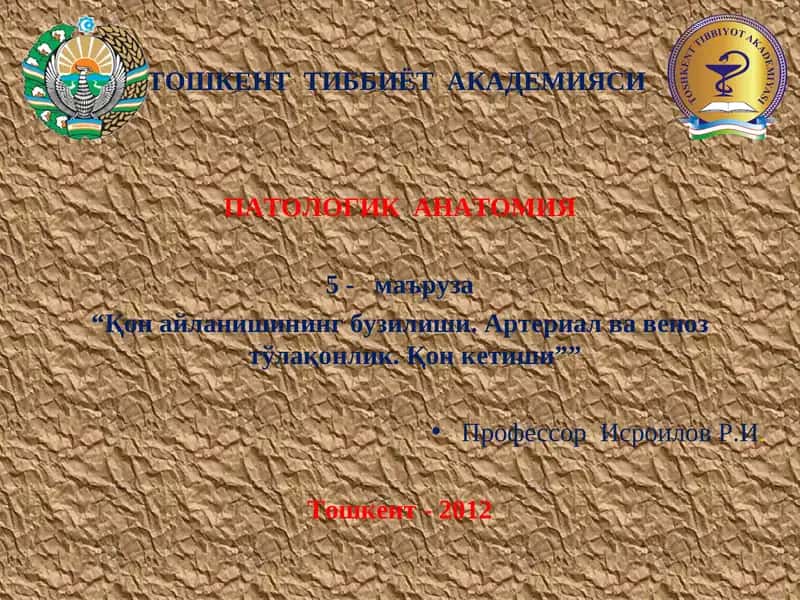 ПАТОЛОГИК АНАТОМИЯ 5- маъруза