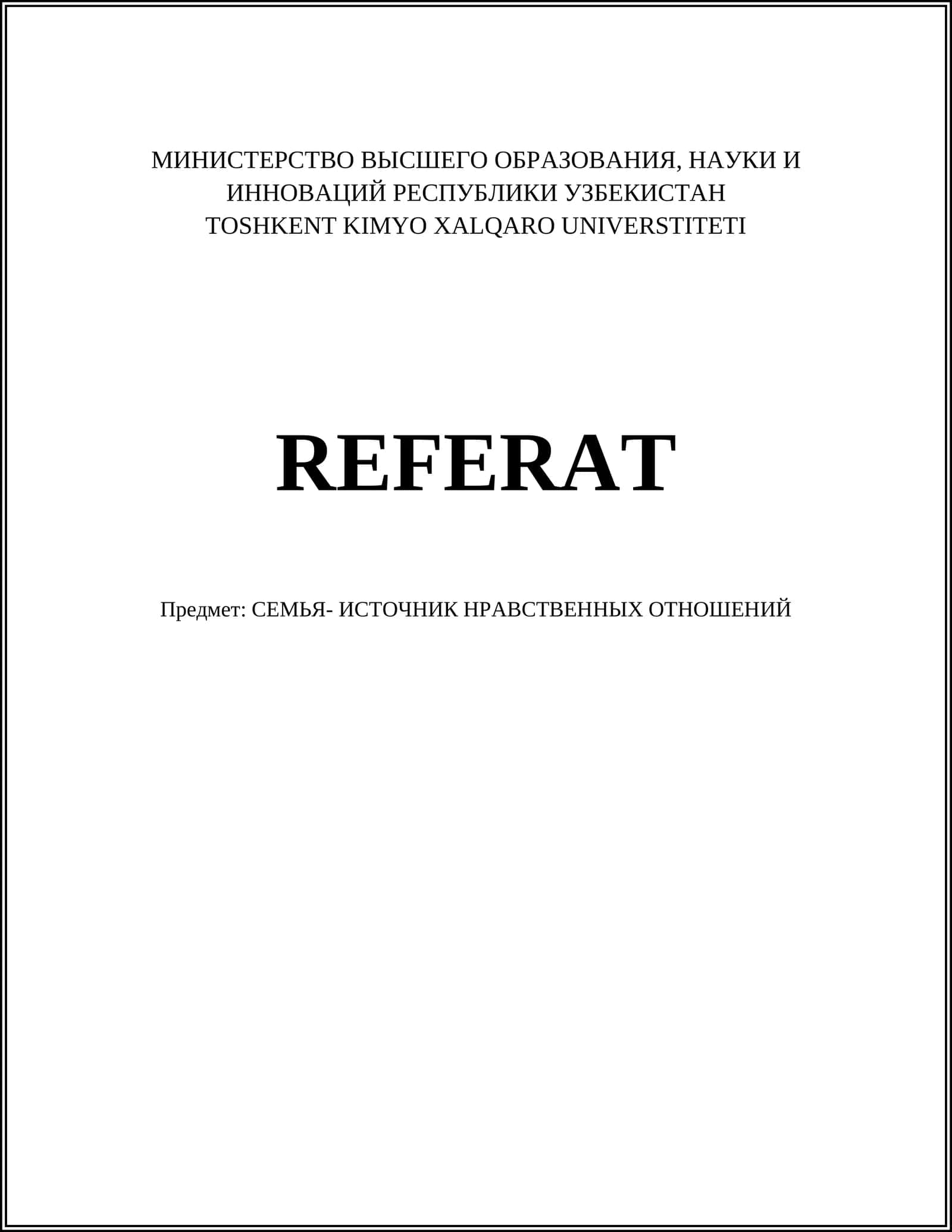 Роль семьи в формировании нравственных ценностей