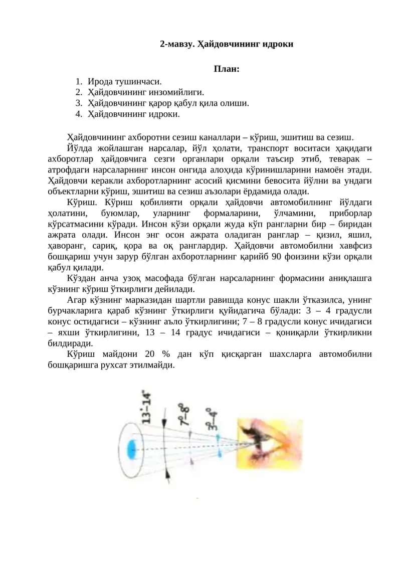 2-мавзу. Ҳайдовчининг идроки