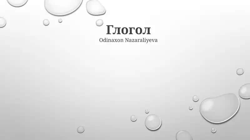 Глогол