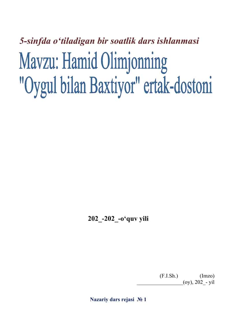 Hamid Olimjonning “Oygul bilan Baxtiyor” ertak-dostoni