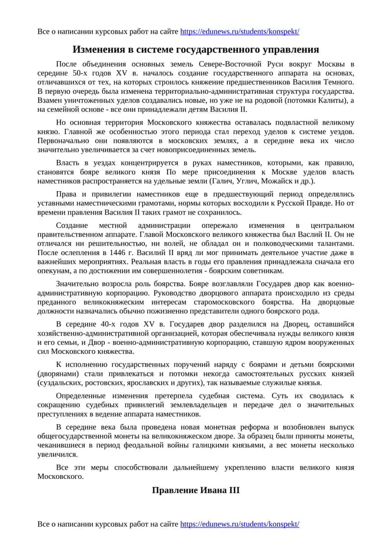 Изменения в системе государственного управления