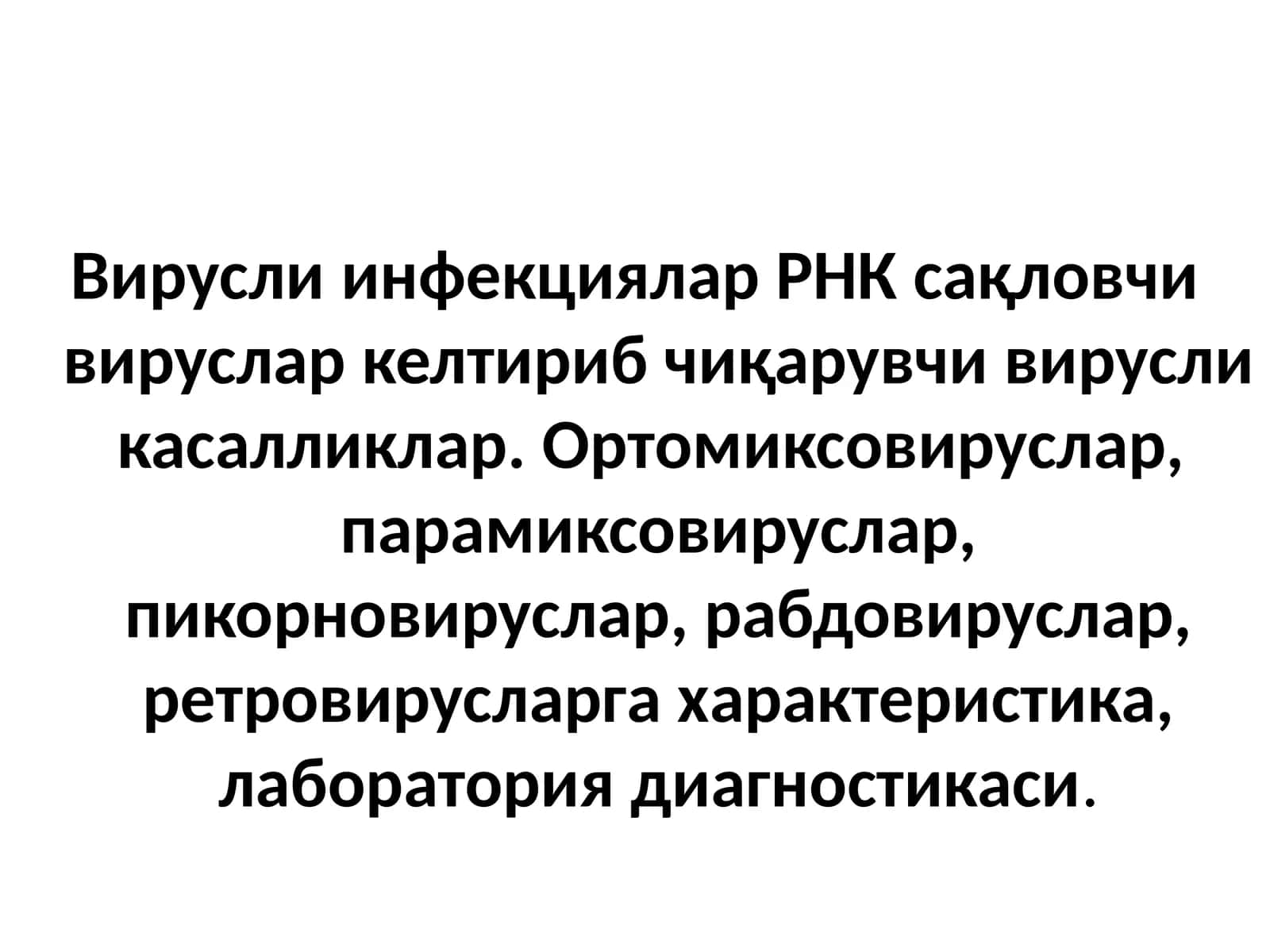 Вирусли инфекциялар