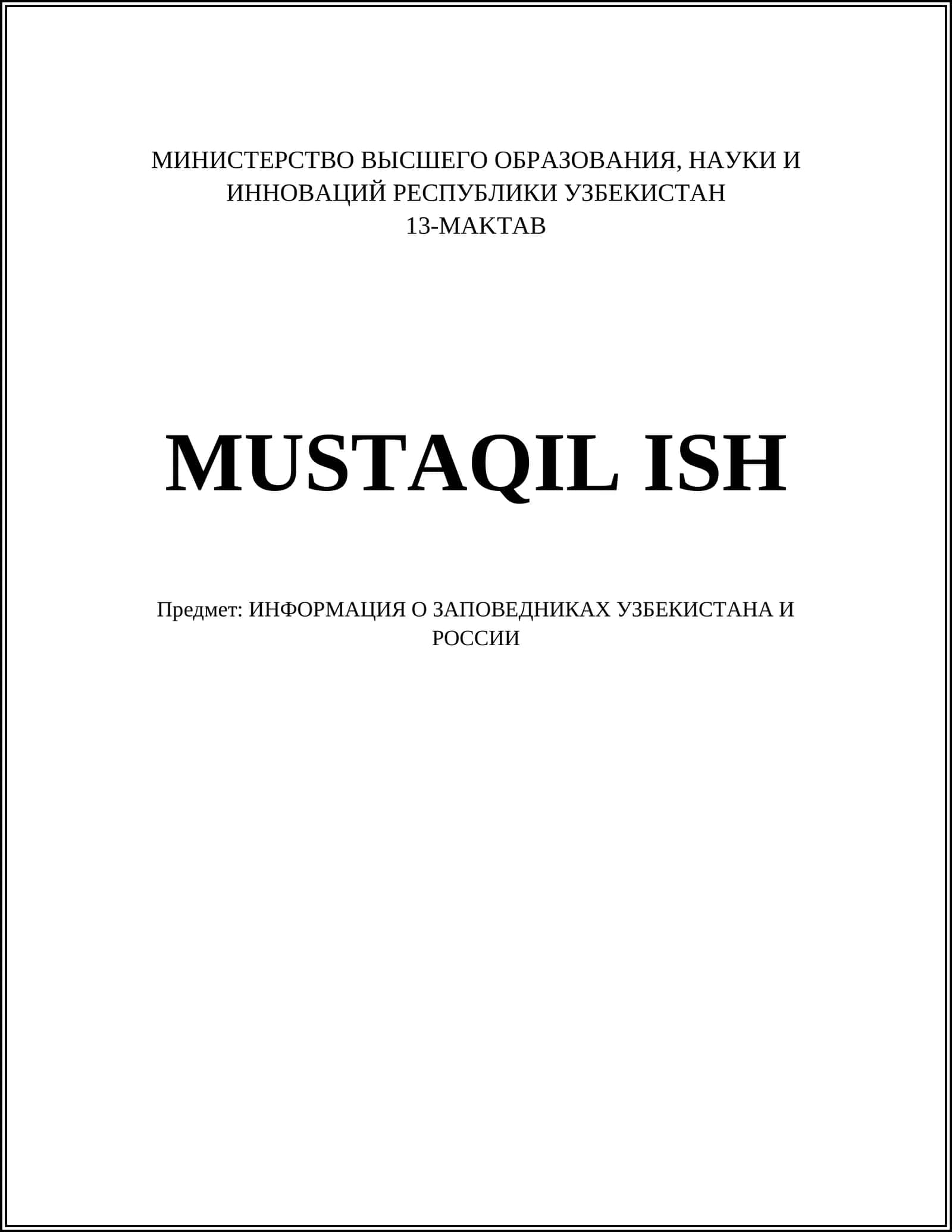ИНФОРМАЦИЯ О ЗАПОВЕДНИКАХ УЗБЕКИСТАНА И РОССИИ