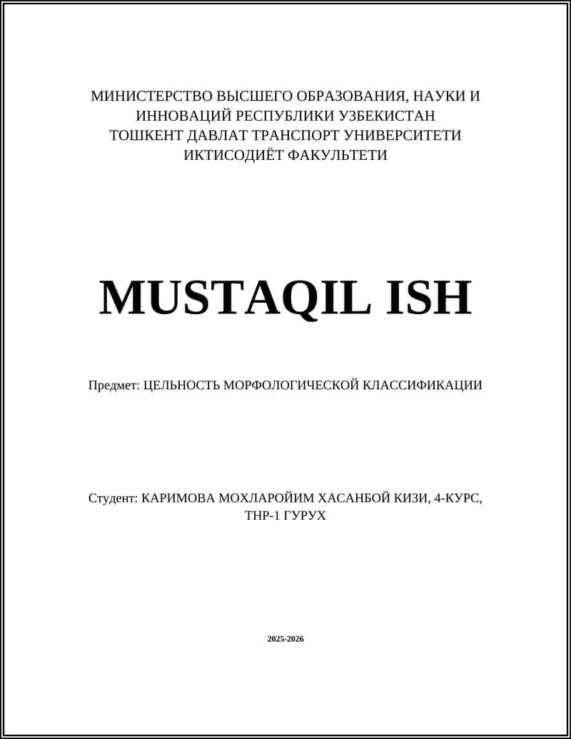 ЦЕЛЬНОСТЬ МОРФОЛОГИЧЕСКОЙ КЛАССИФИКАЦИИ
