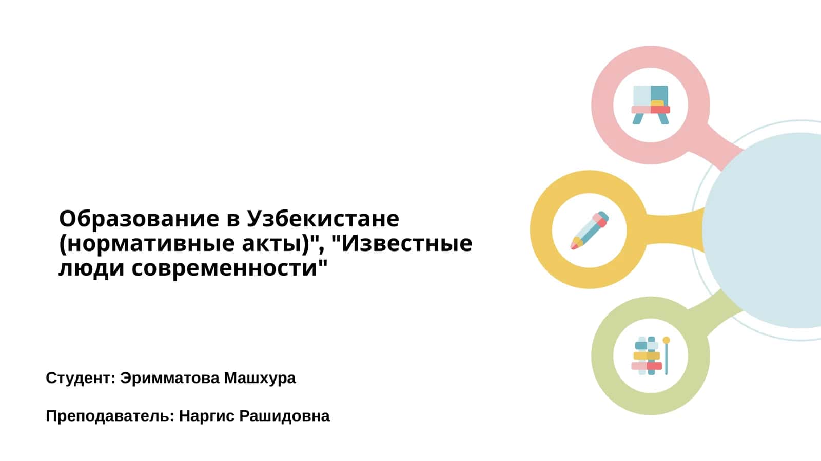Образование в Узбекистане (нормативные акты)