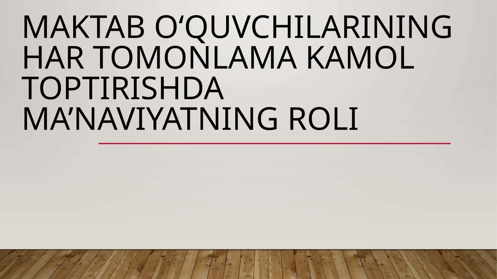 Maktab o‘quvchilarining har tomonlama kamol toptirishda ma’naviyatning roli