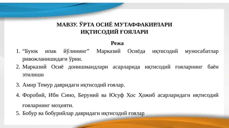 Осиё мутафаккирлари