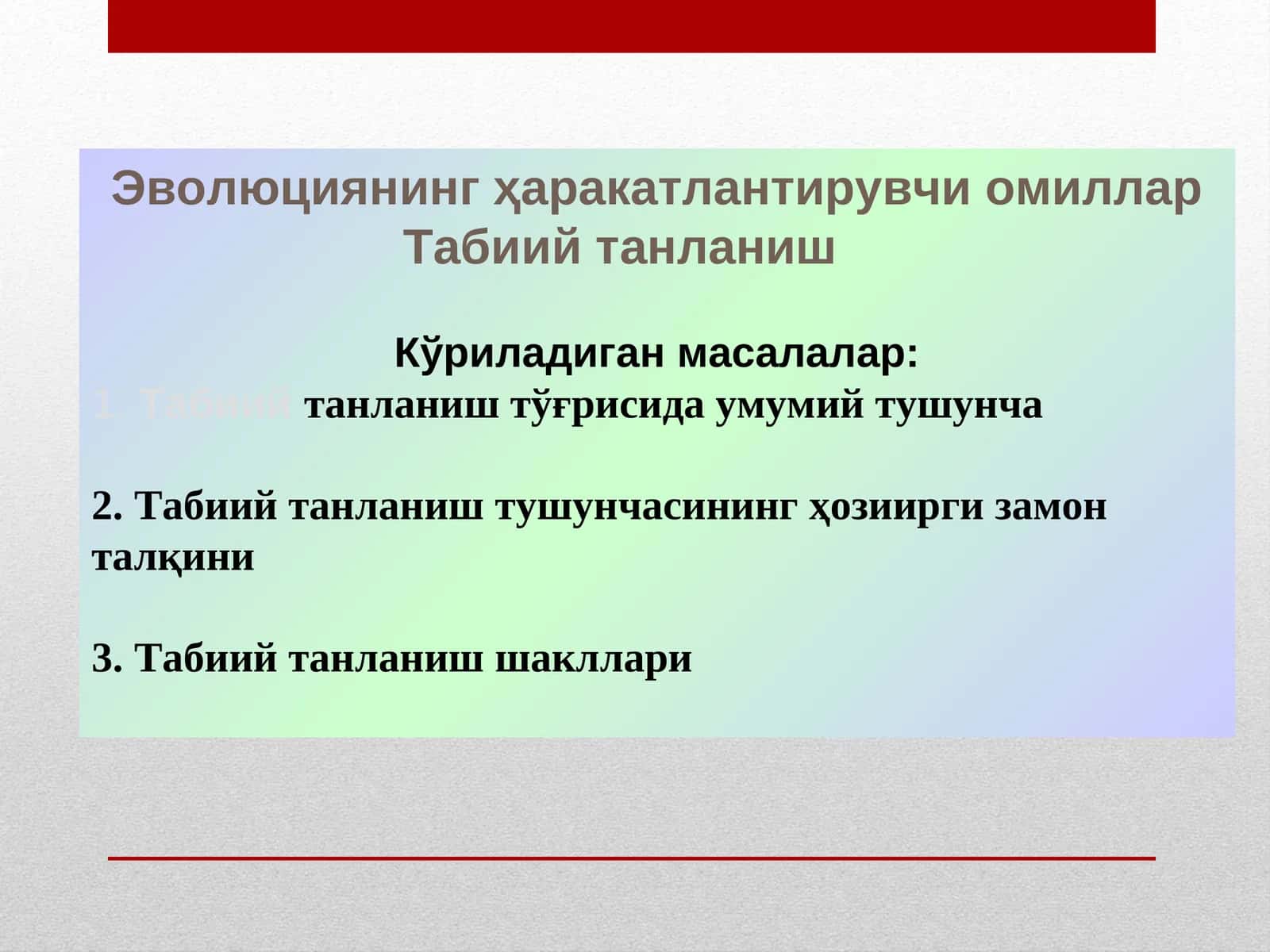 Эволюциянинг ҳаракатлантирувчи омиллар