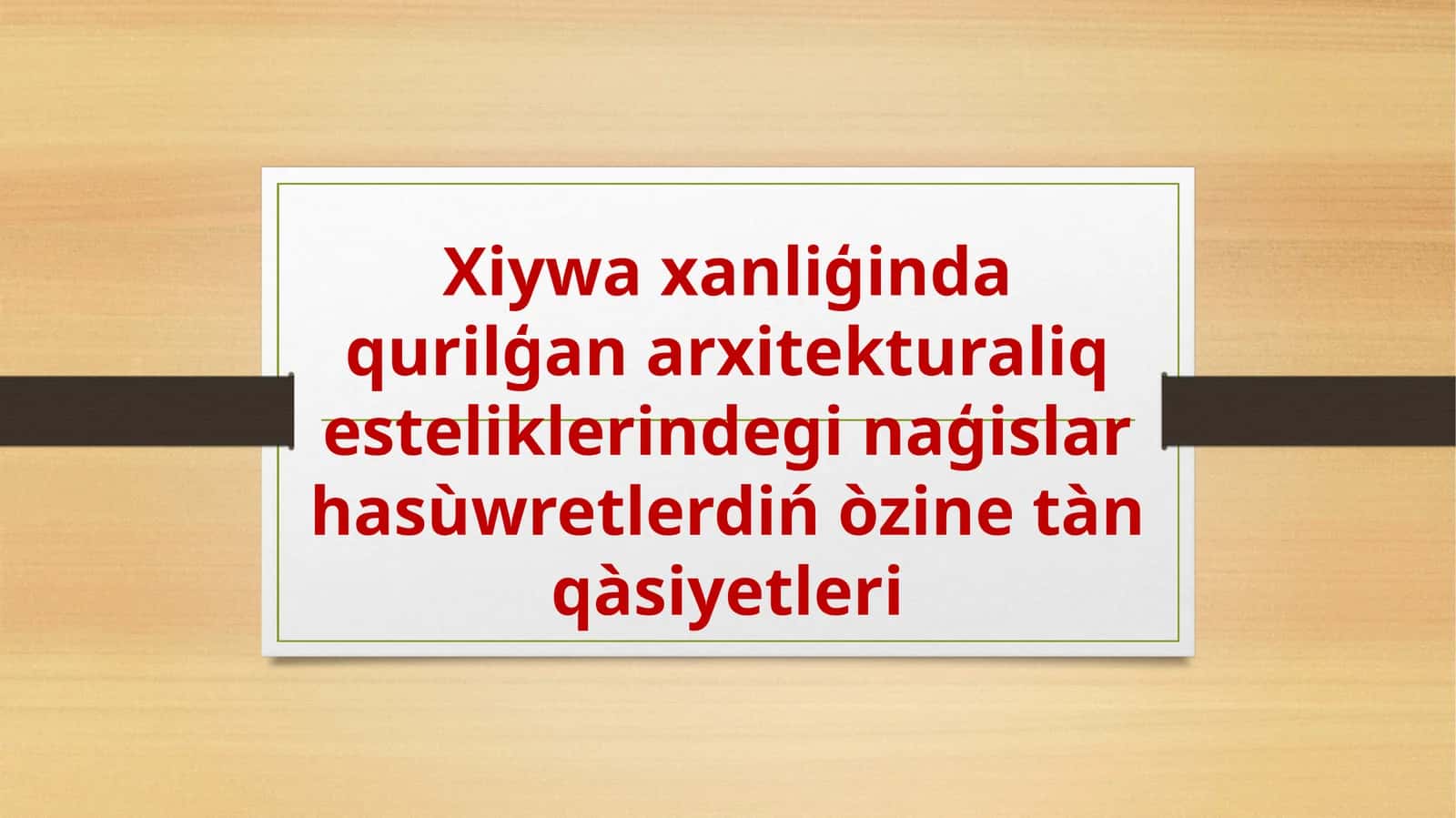 Xiywa xanliģi arxitekturasining estetik tajribalari