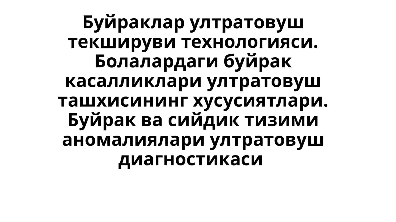 Буйрак анатомияси