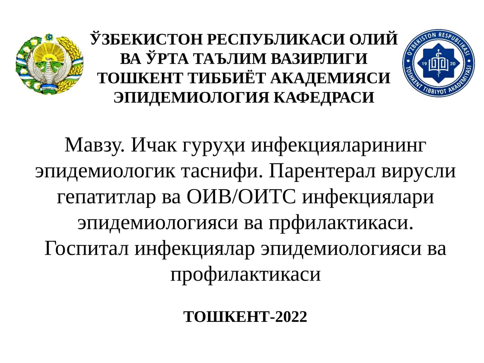 Ичак гуруҳи инфекцияларининг эпидемиологик таснифи
