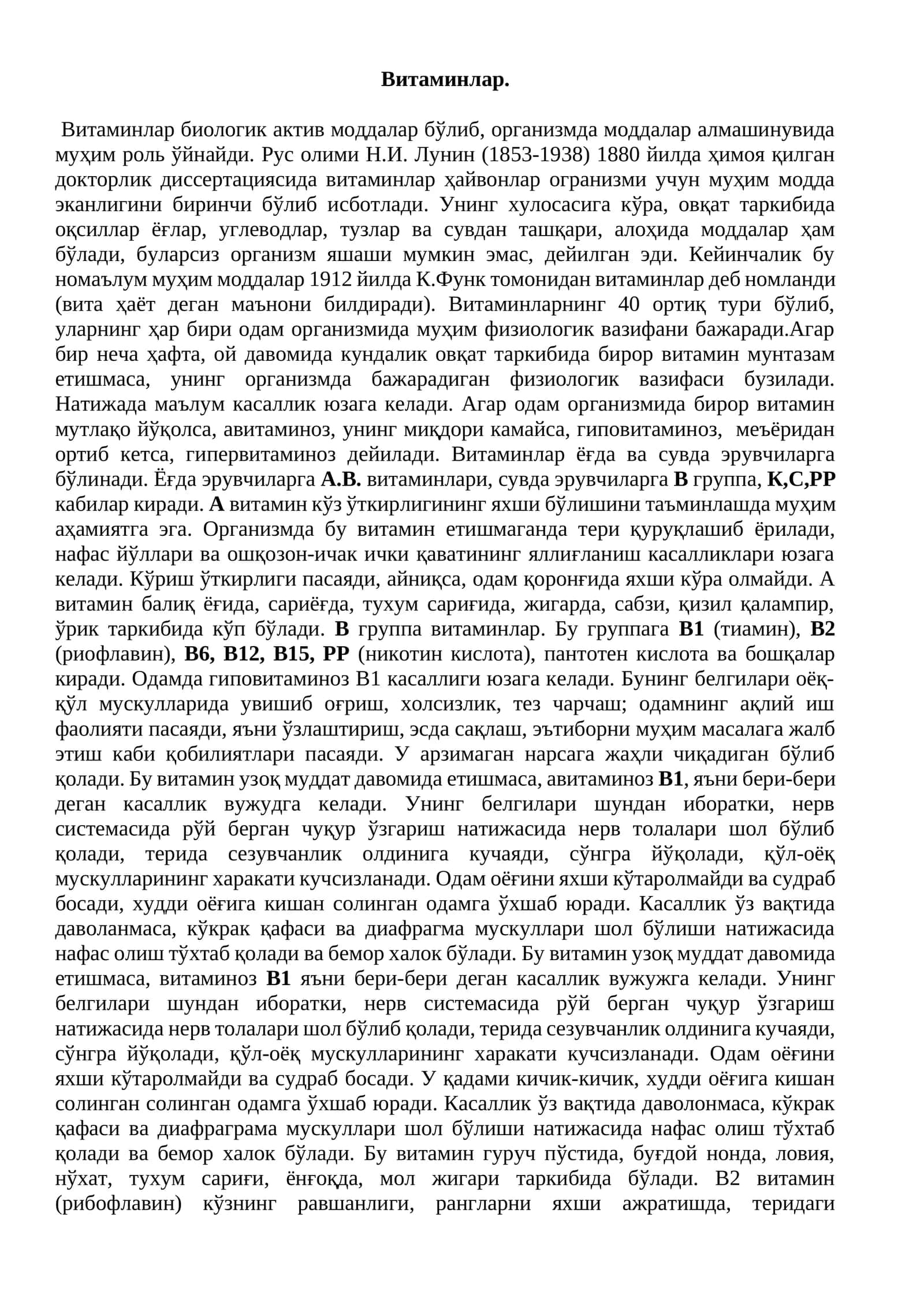 Витаминлар
