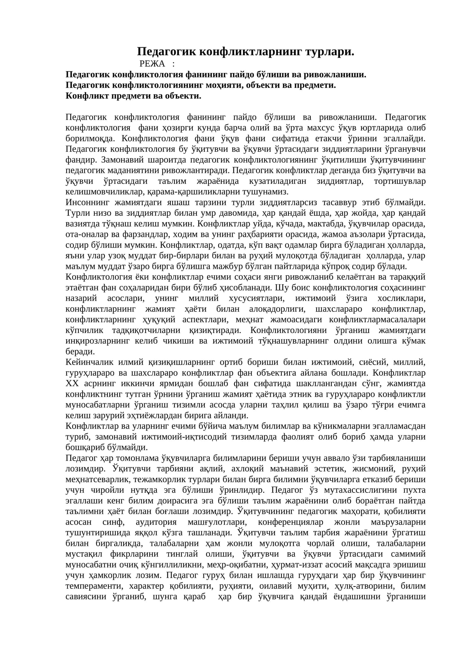 Педагогик конфликтларнинг турлари