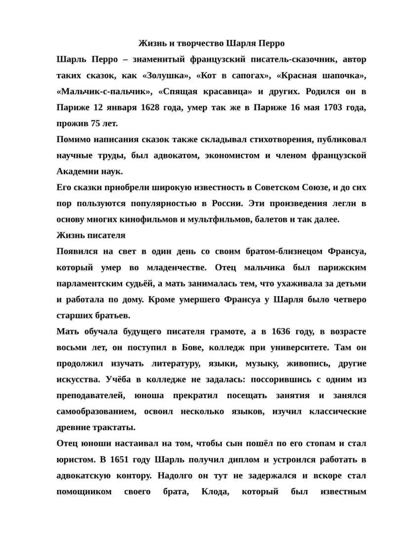Шарль Перро