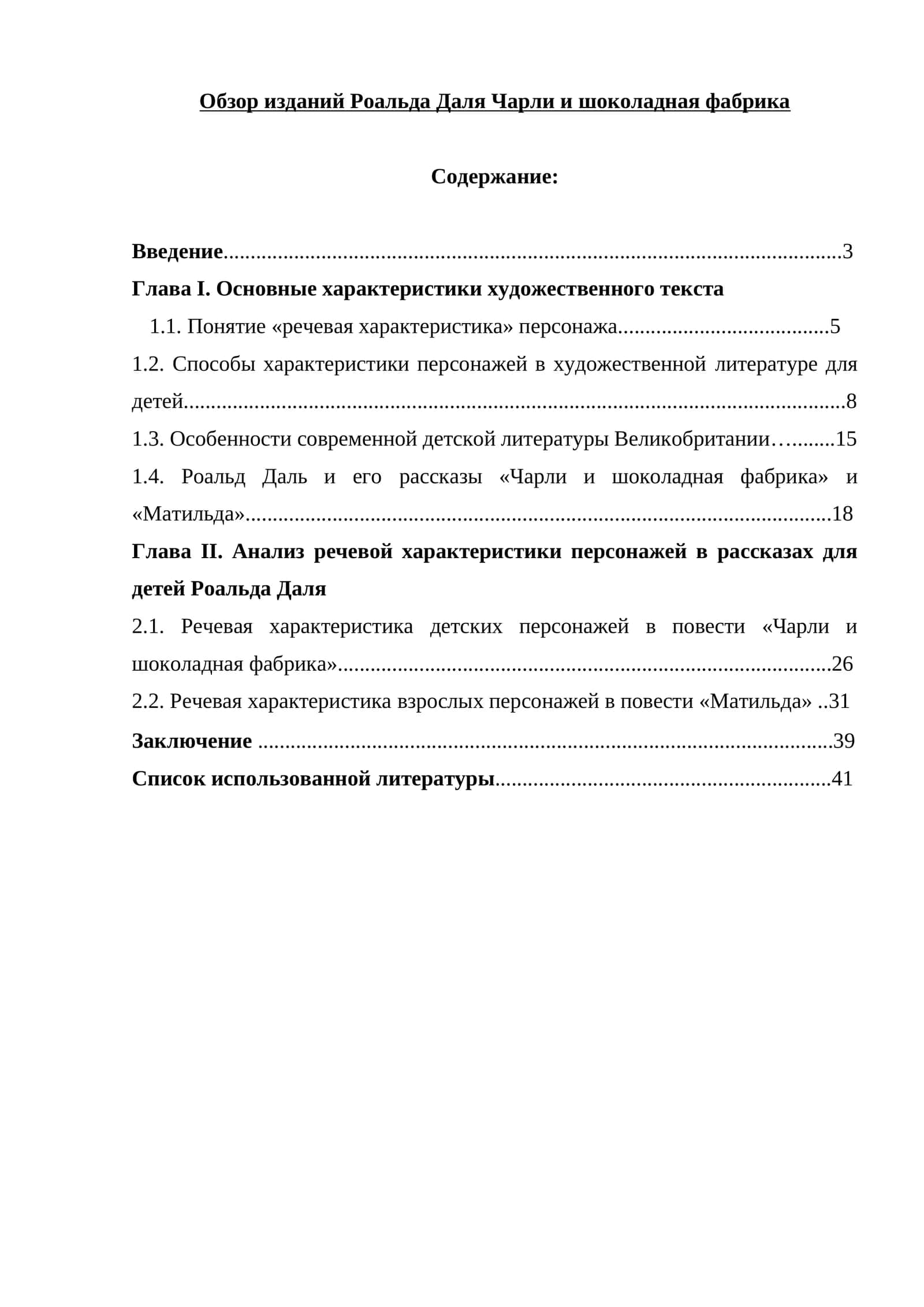 Обзор изданий Роальда Даля Чарли и шоколадная фабрика