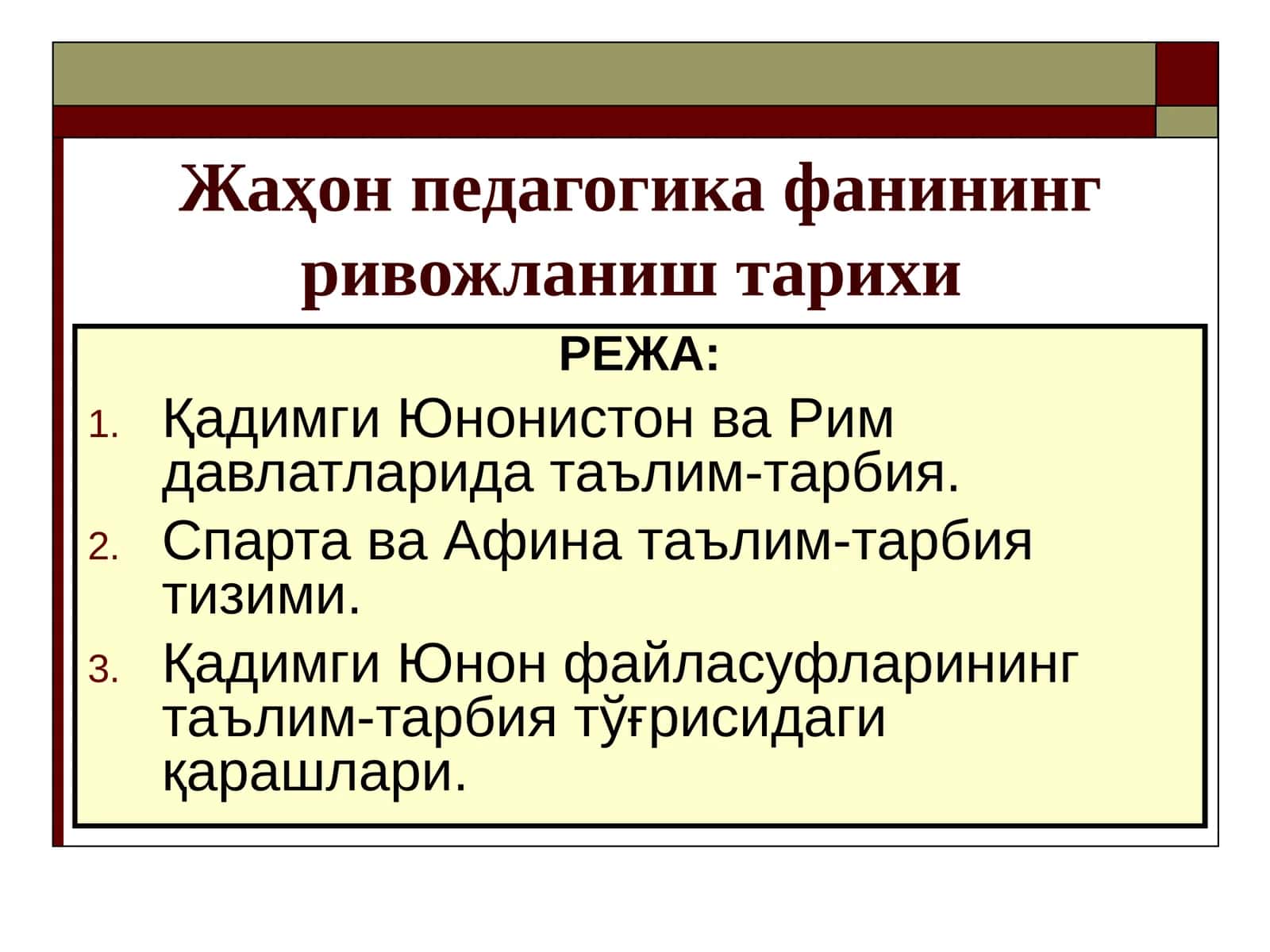 Жаҳон педагогика фанининг ривожланиш тарихи