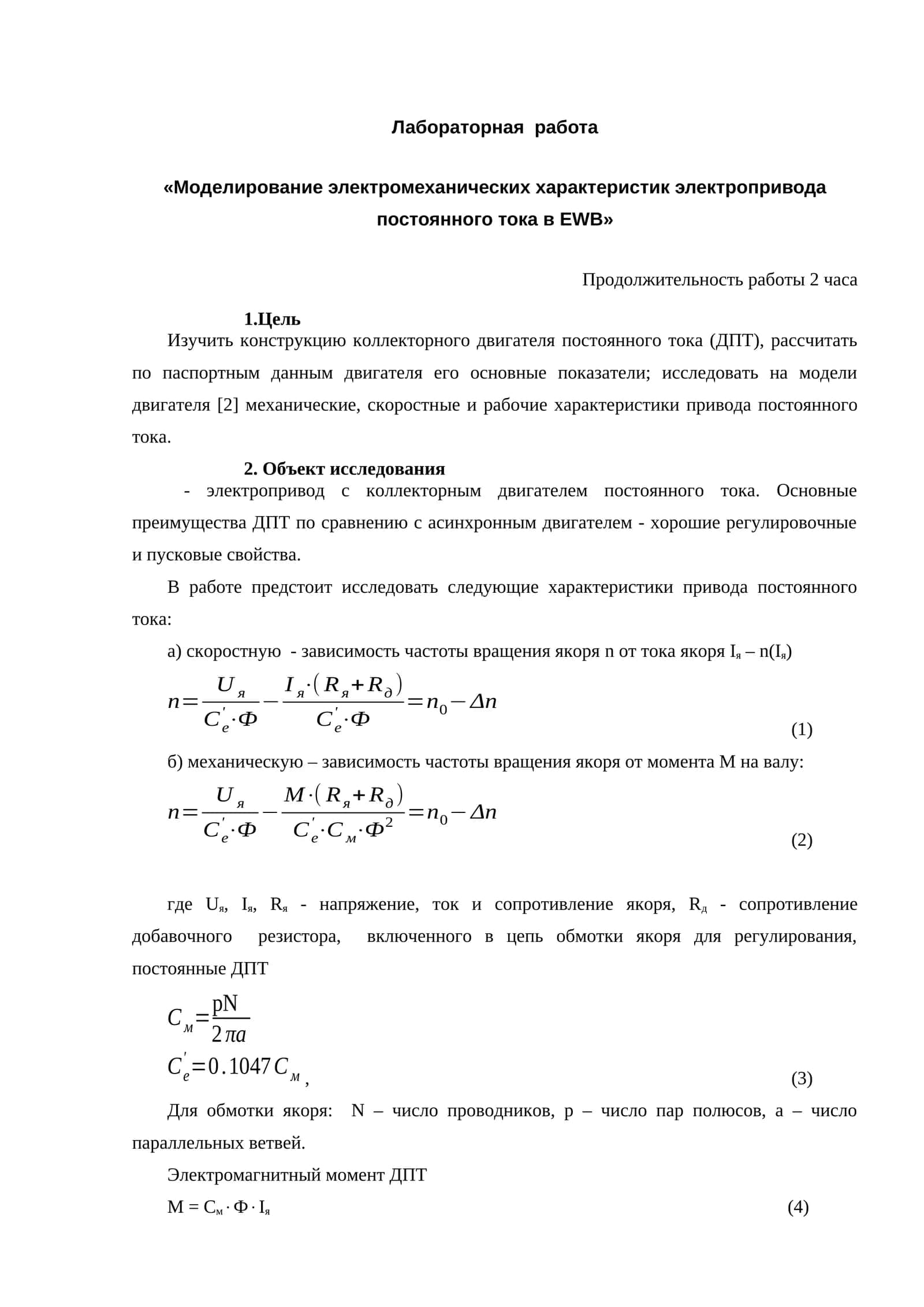 Моделирование электромеханических характеристик электропривода постоянного тока в EWB