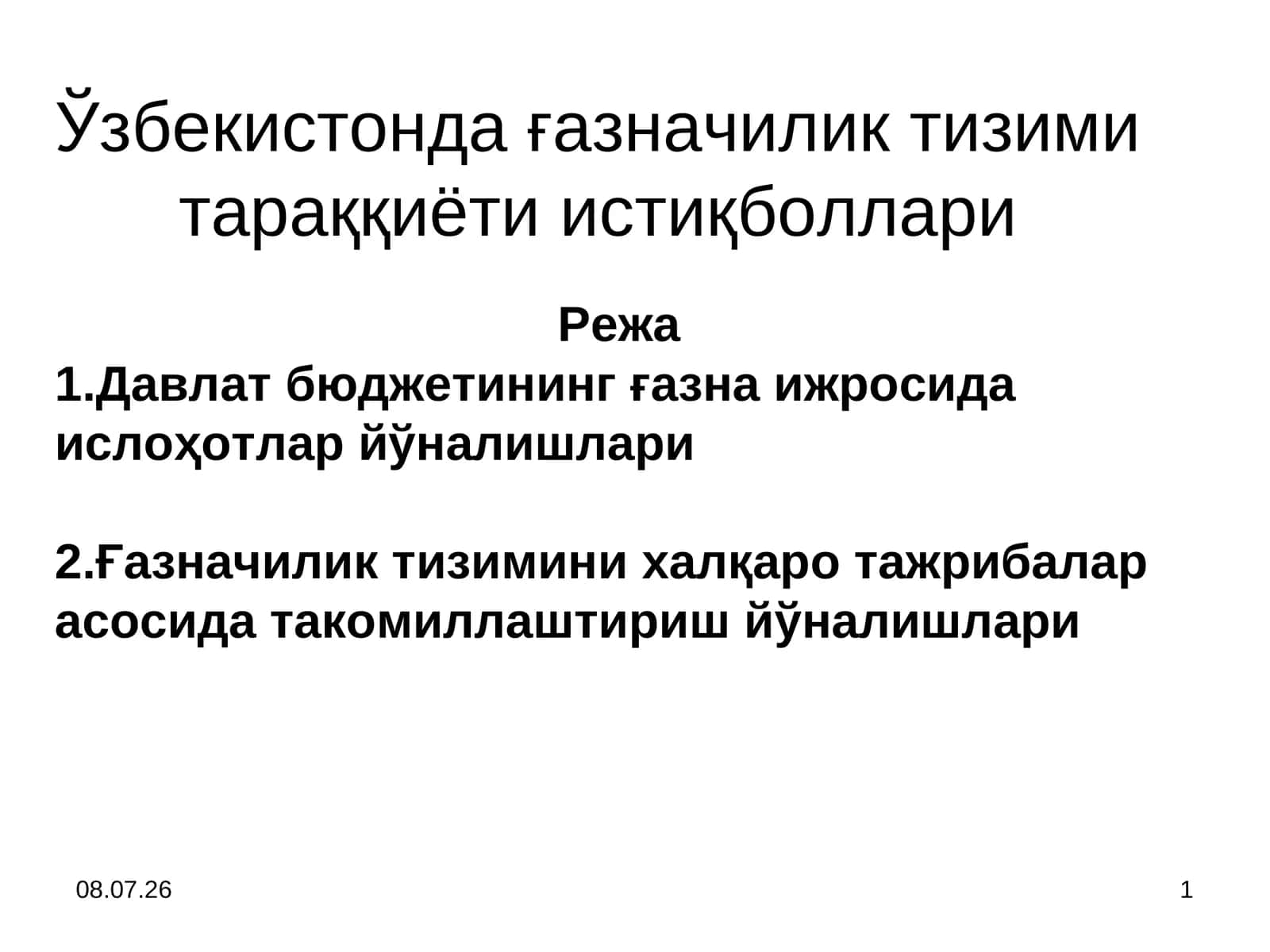 Газначилик тизими тараққиёти истиқболлари