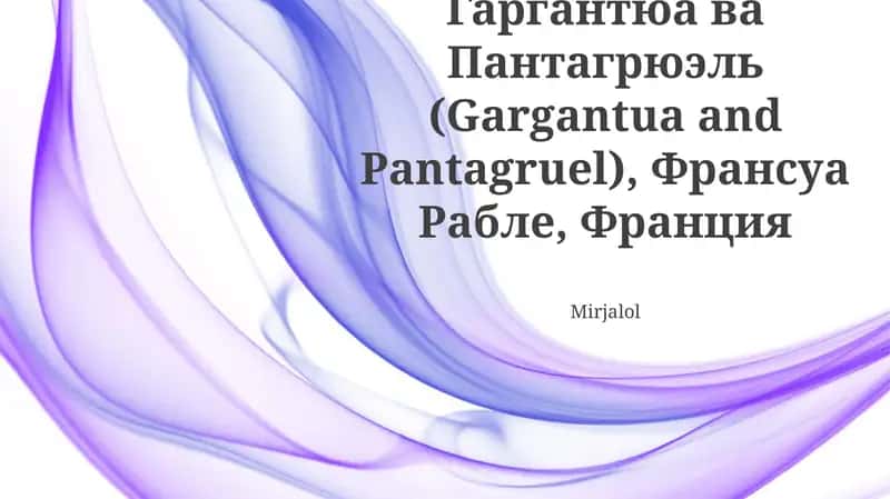 Gargantua va Pantagruel