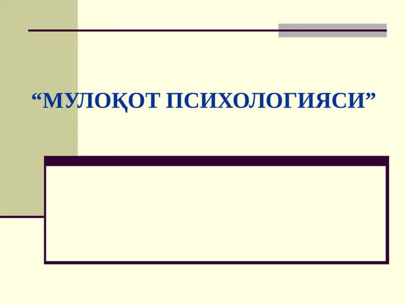 Мулоқот психологияси