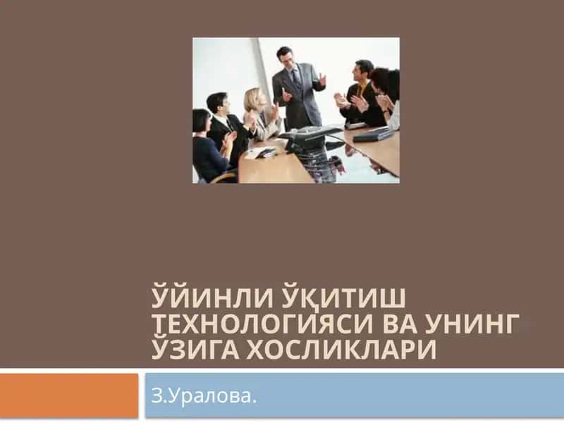 Ўйинли ўқитиш технологияси ва унинг ўзига хосликлари