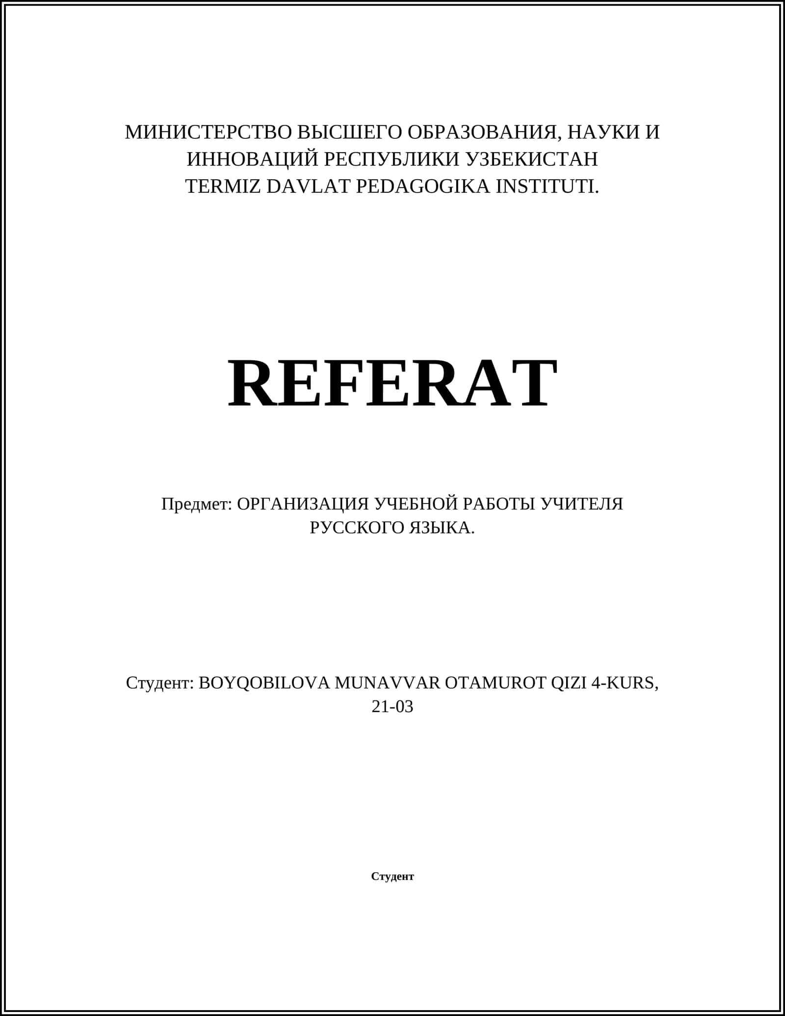 ОРГАНИЗАЦИЯ УЧЕБНОЙ РАБОТЫ УЧИТЕЛЯ РУССКОГО ЯЗЫКА