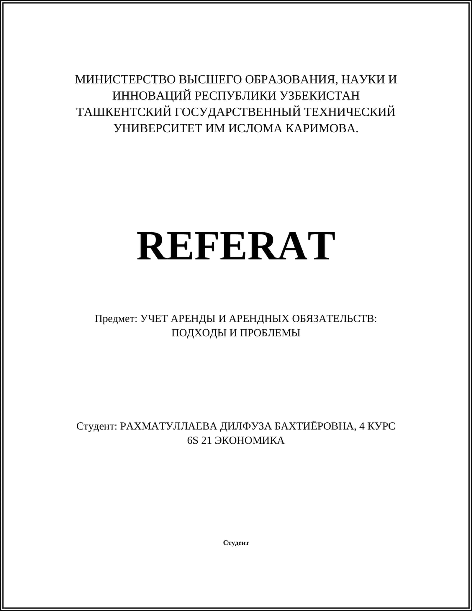 УЧЕТ АРЕНДЫ И АРЕНДНЫХ ОБЯЗАТЕЛЬСТВ: ПОДХОДЫ И ПРОБЛЕМЫ