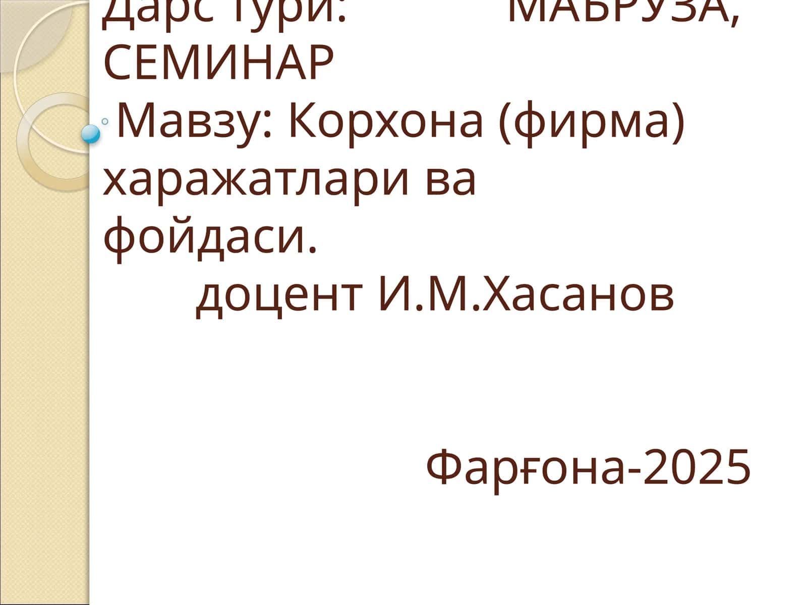 ИҚТИСОДИЁТ НАЗАРИЯСИ