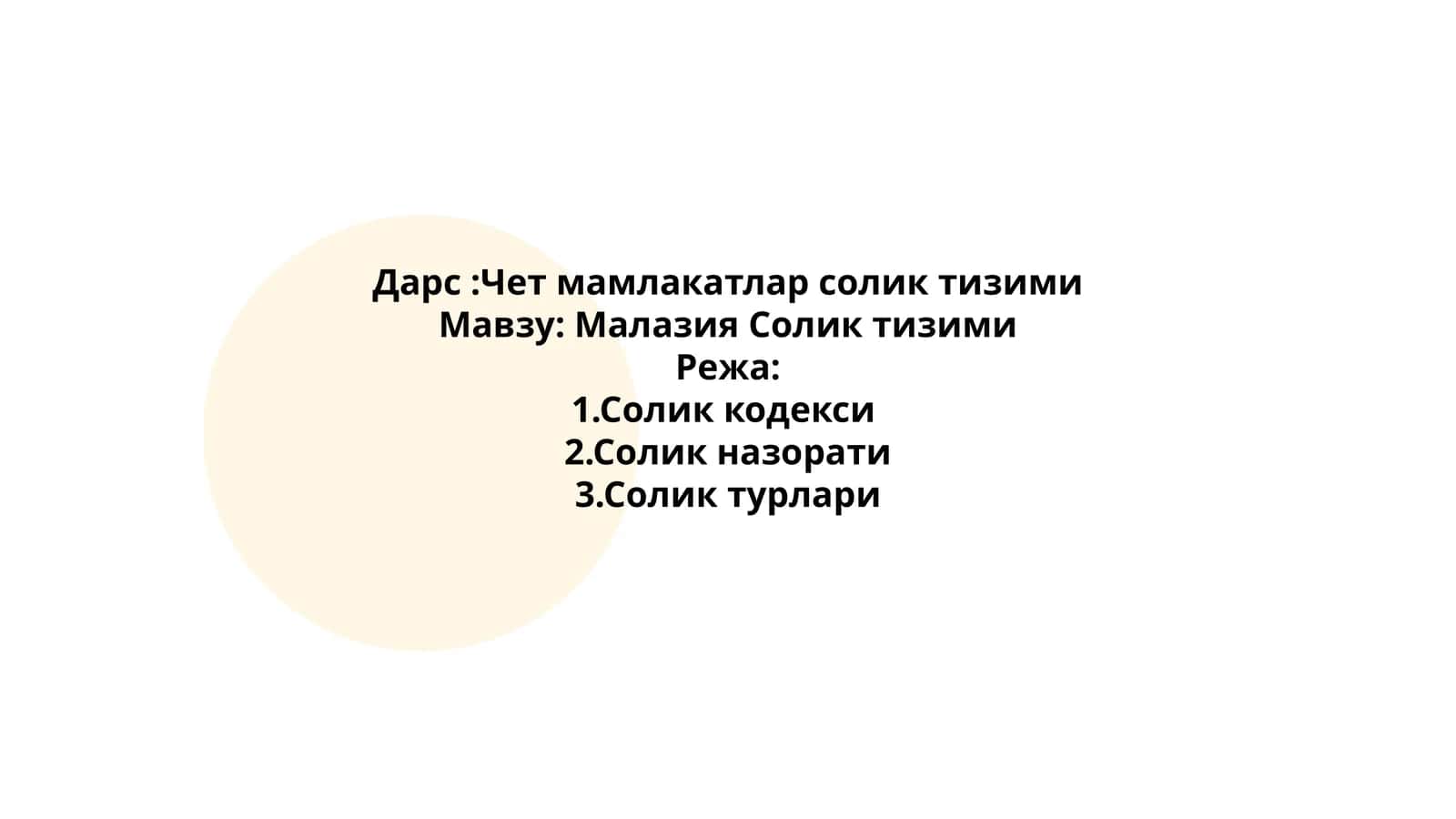 Малазия Солик тизими