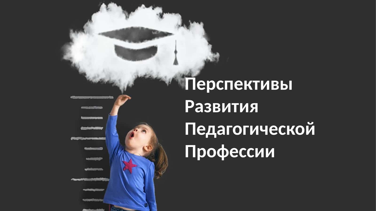 Педагог муаммолари ва уларнинг ривожланиши имкониятлари