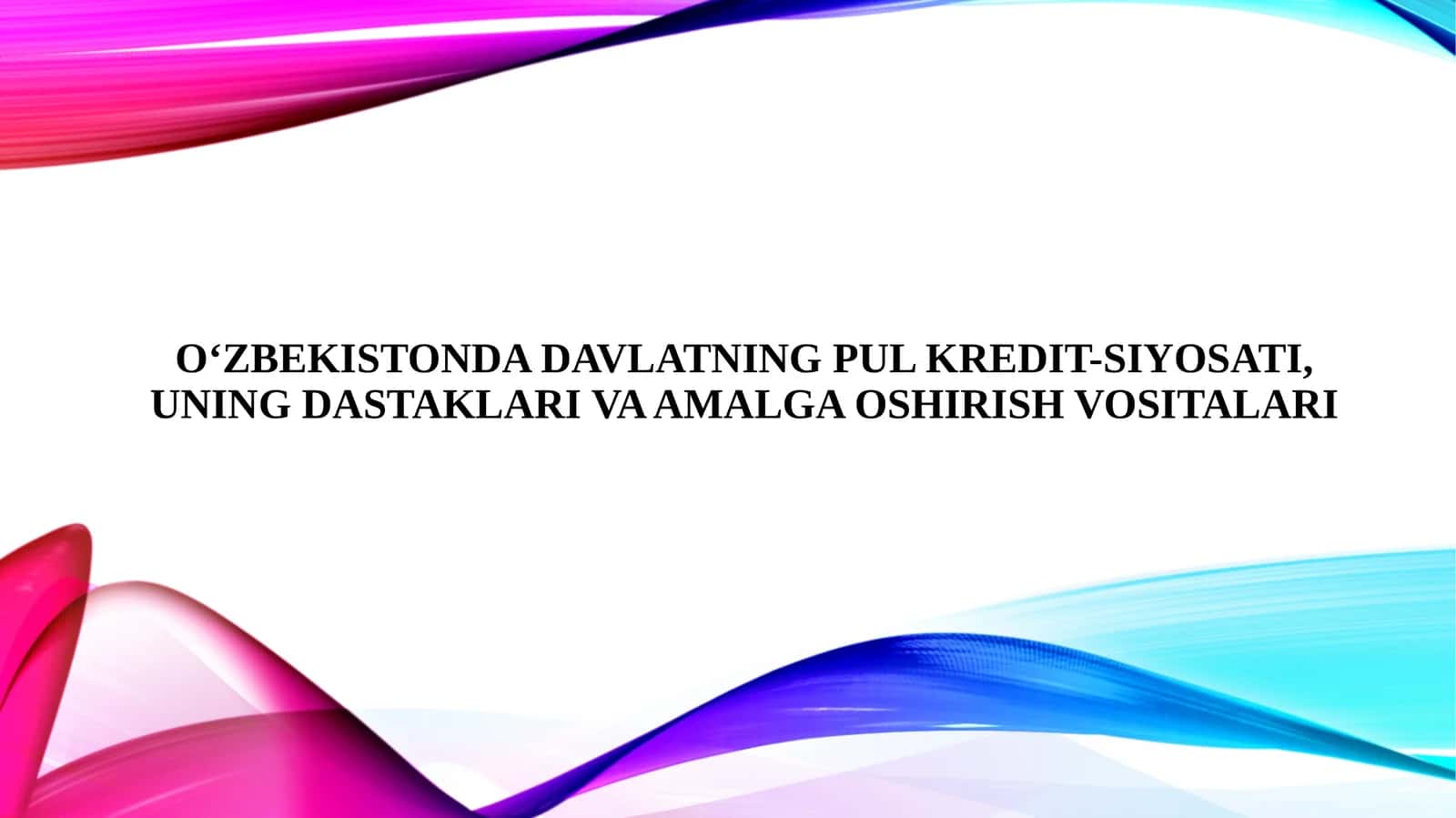 O‘ZBEKISTONDA DAVLATNING PUL KREDIT-SIYOSATI, UNING DASTAKLARI VA AMALGA OSHIRISH VOSITALARI