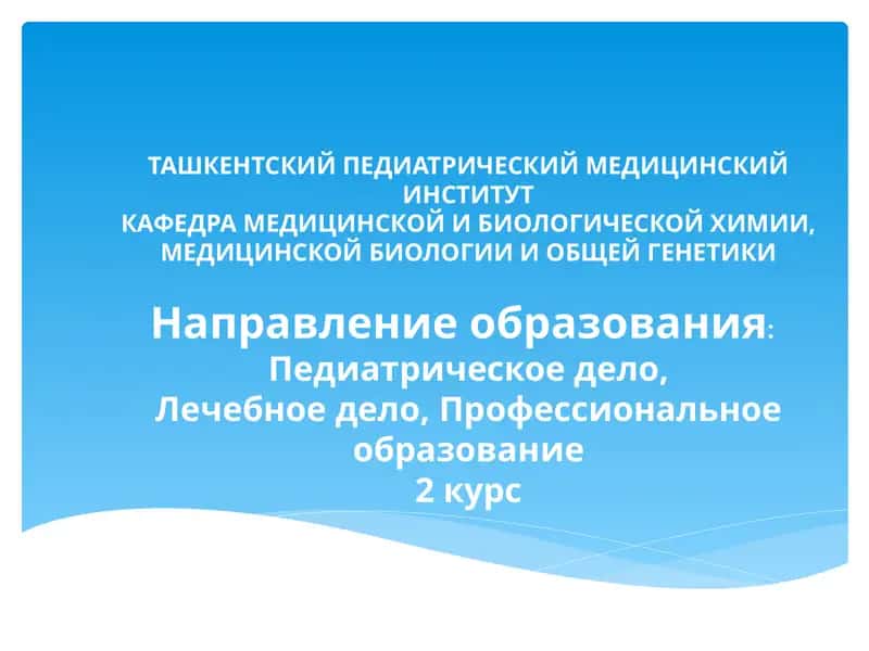Биохимия молока