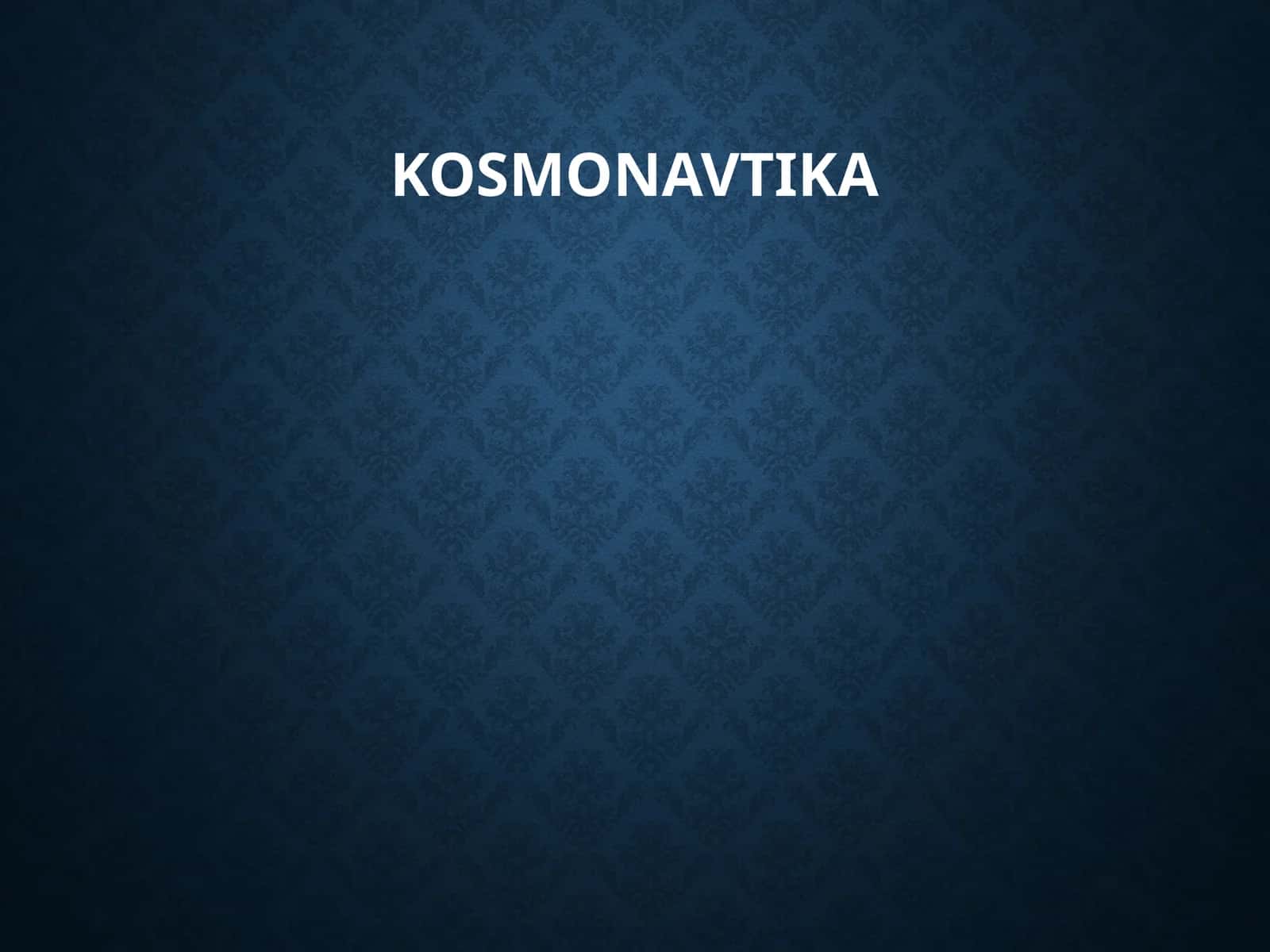 Космонавтика
