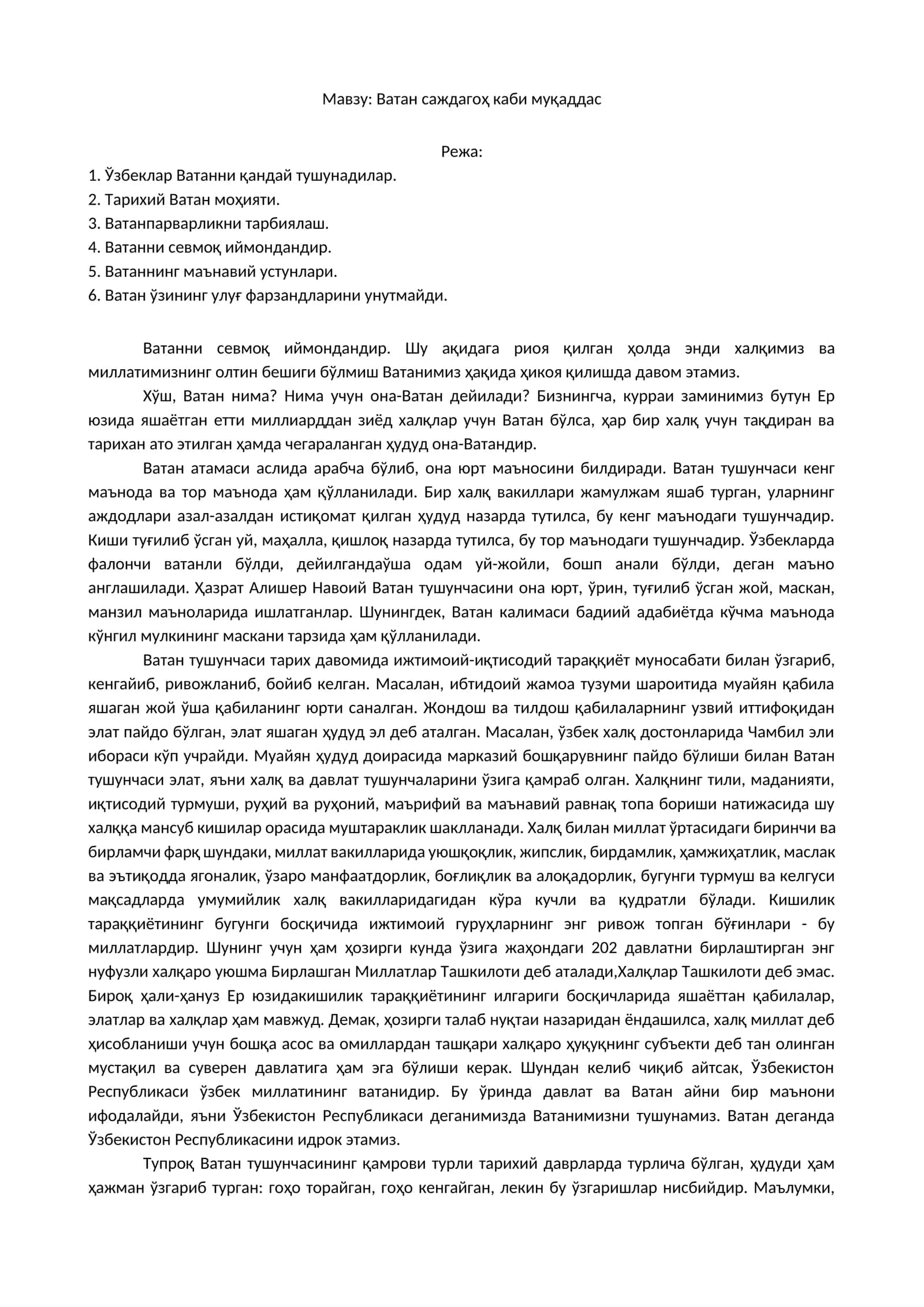 Ватан саждагоҳ каби муқаддас