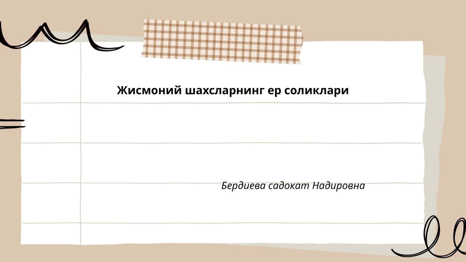 Жисмоний шахсларнинг ер соликлари