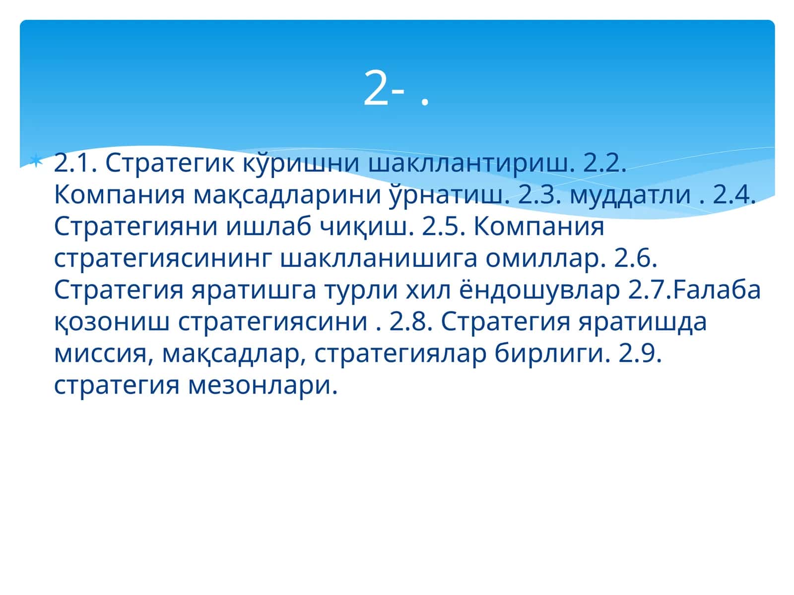 Стратегик кўришни шакллантириш