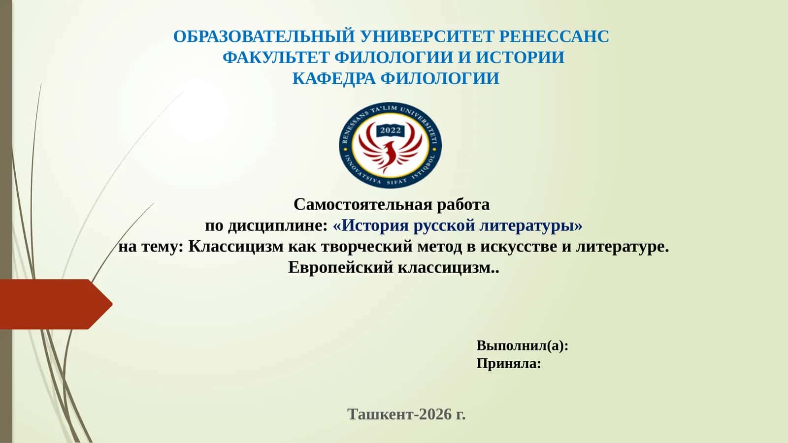 Классицизм как творческий метод в искусстве и литературе