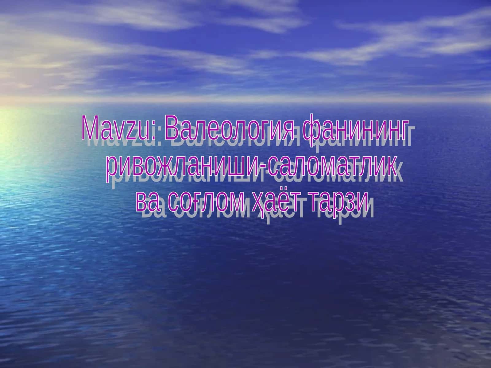 Валеология фанининг ривожланиши-саломатлик ва соғлом ҳаёт тарзи