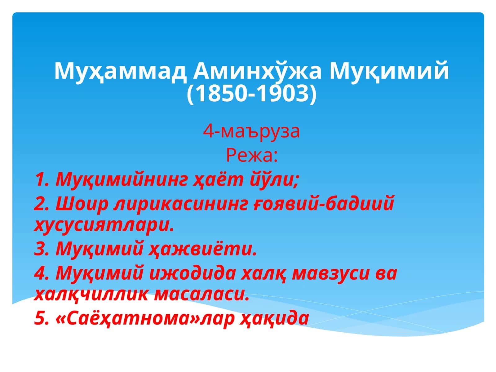Muqimiy hayoti va ijod yoʻli