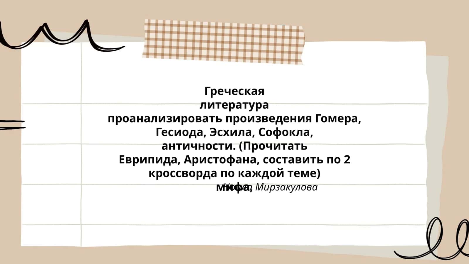 Греческая литература