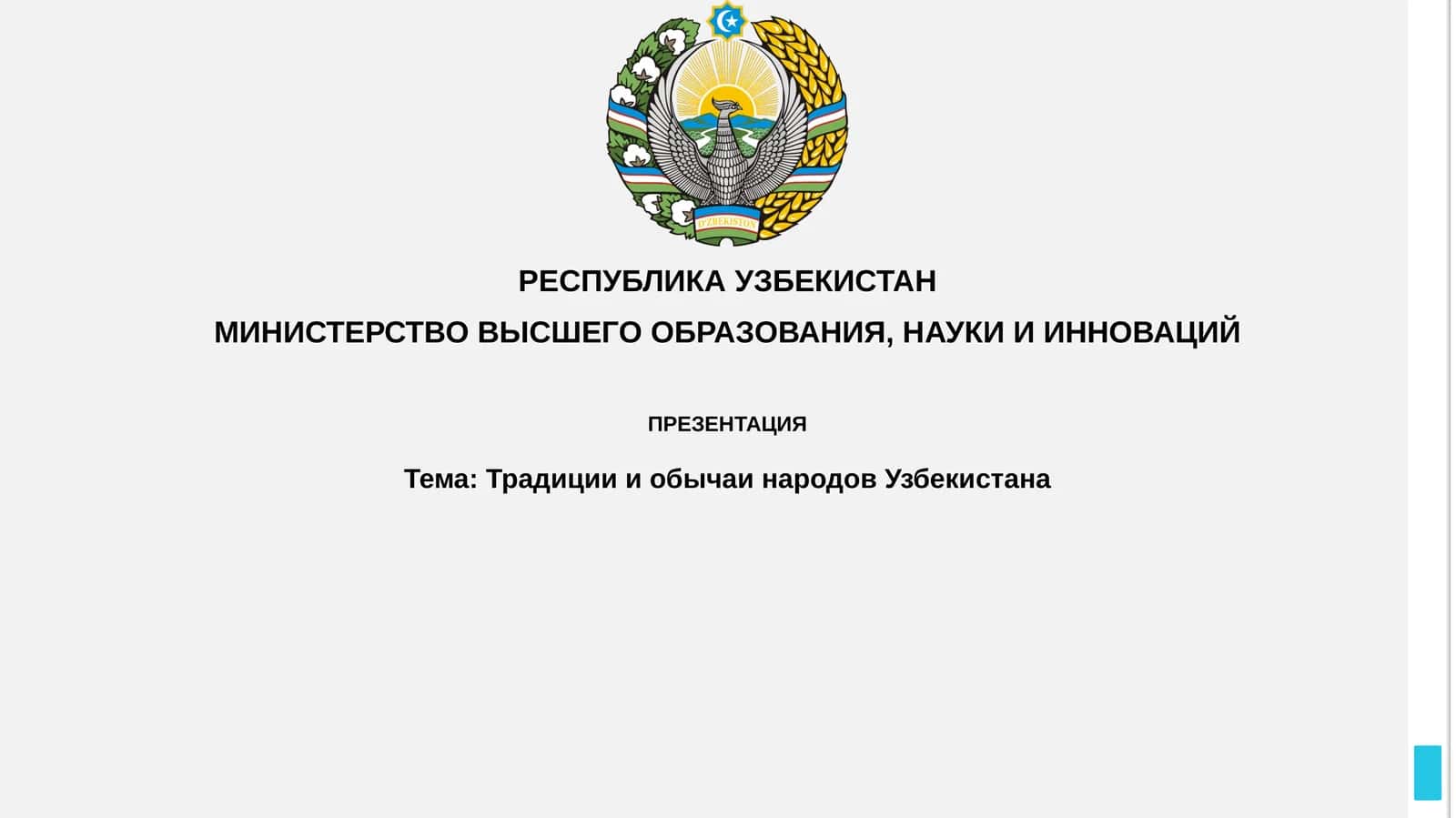 Традицииялари Узбекистон