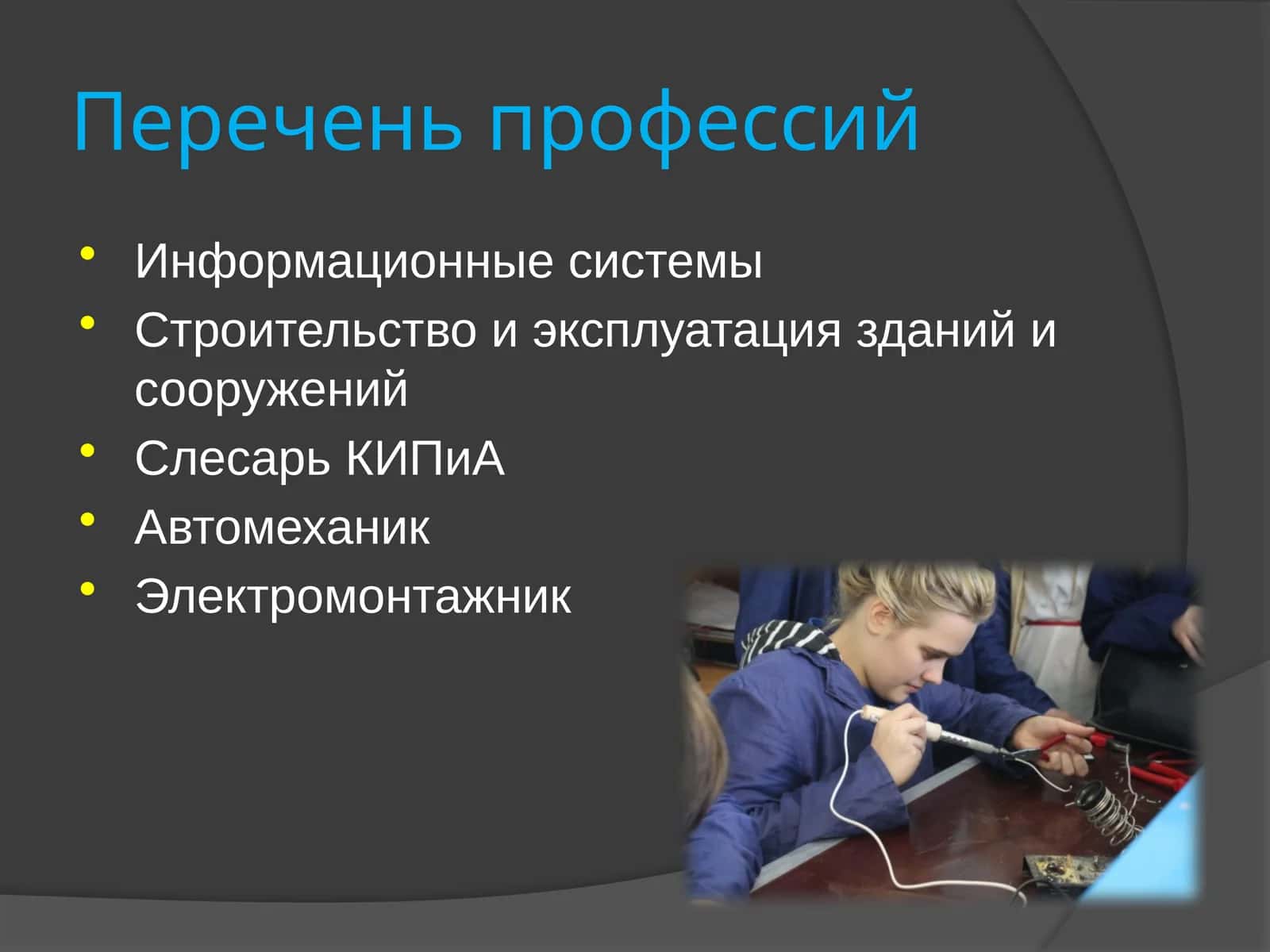 Строитель