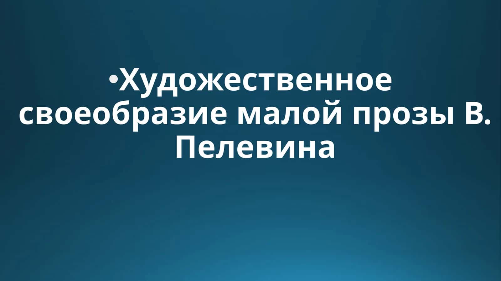 Христианство в современном мире глобальная статистика, экуменизм и межрелигиозный диалог