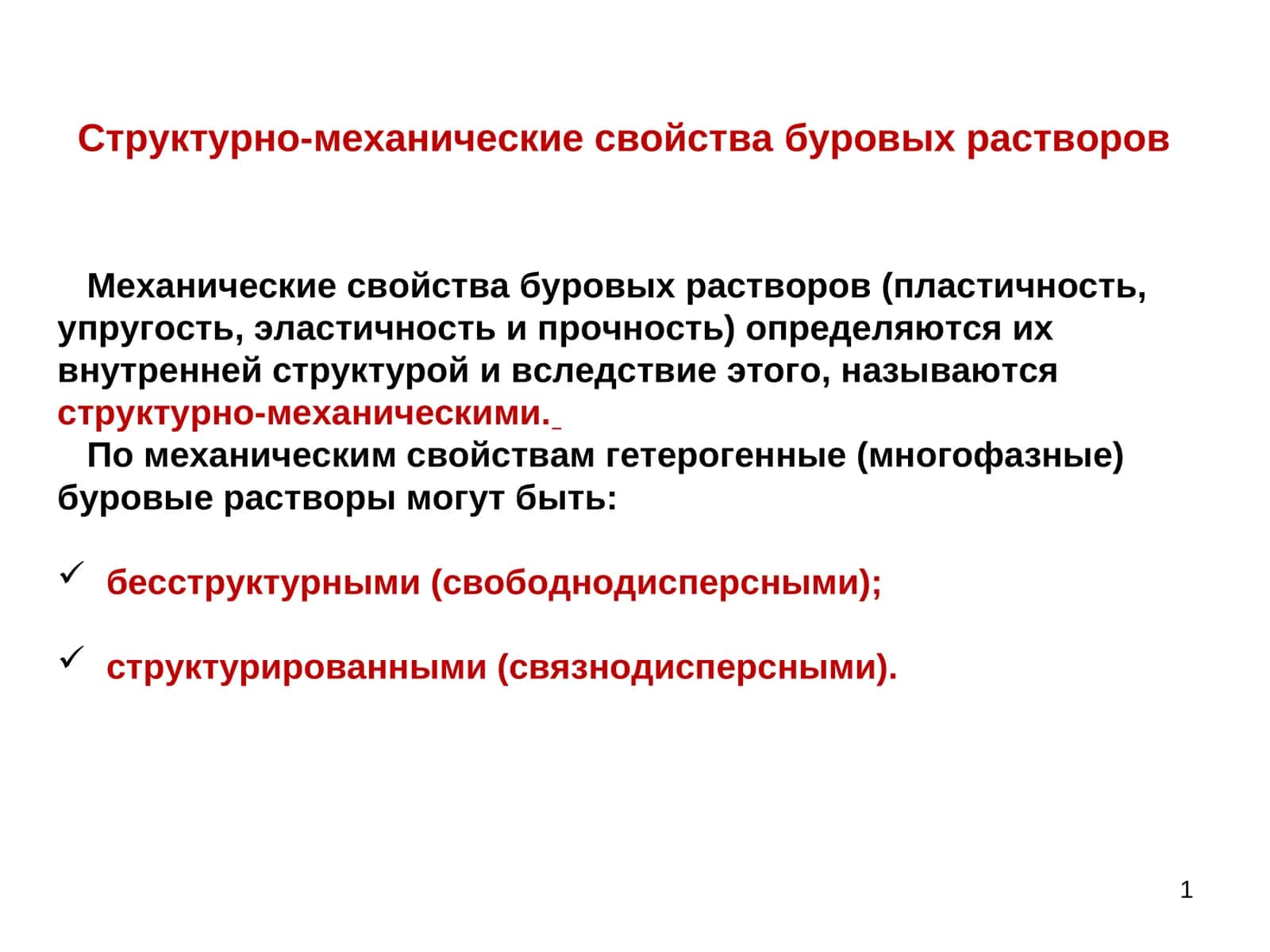 Механические свойства буровых растворов