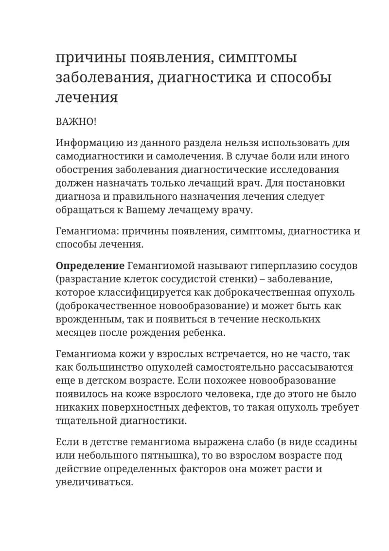 Гемангиома